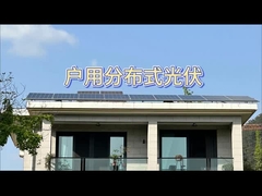 屋根の太陽系 - 住宅用分散型屋根の太陽系