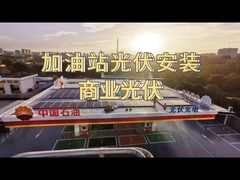 商用分散型屋根の太陽系ガスステーション